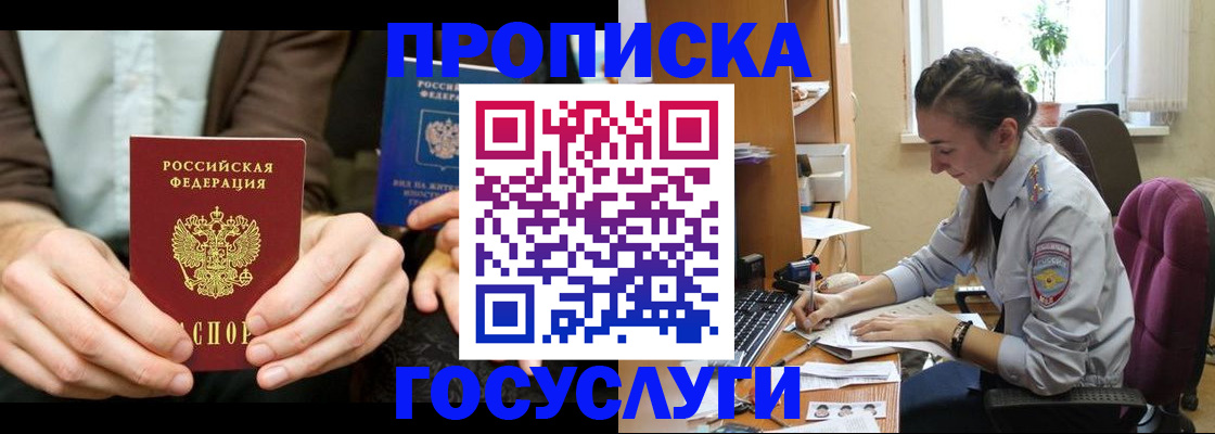 где прописаться в Астрахани