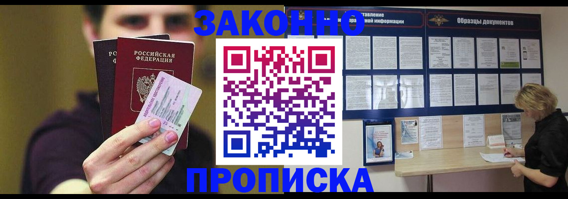 временная регистрация надежно в Астрахани