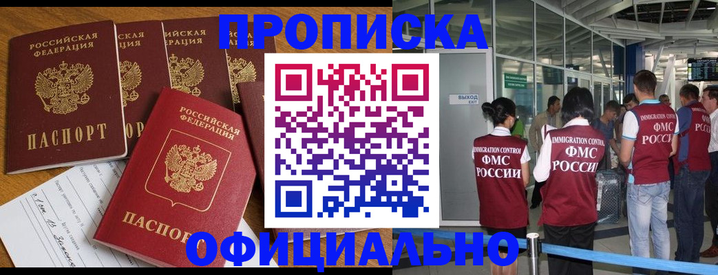 прописка регистрация в Астрахани