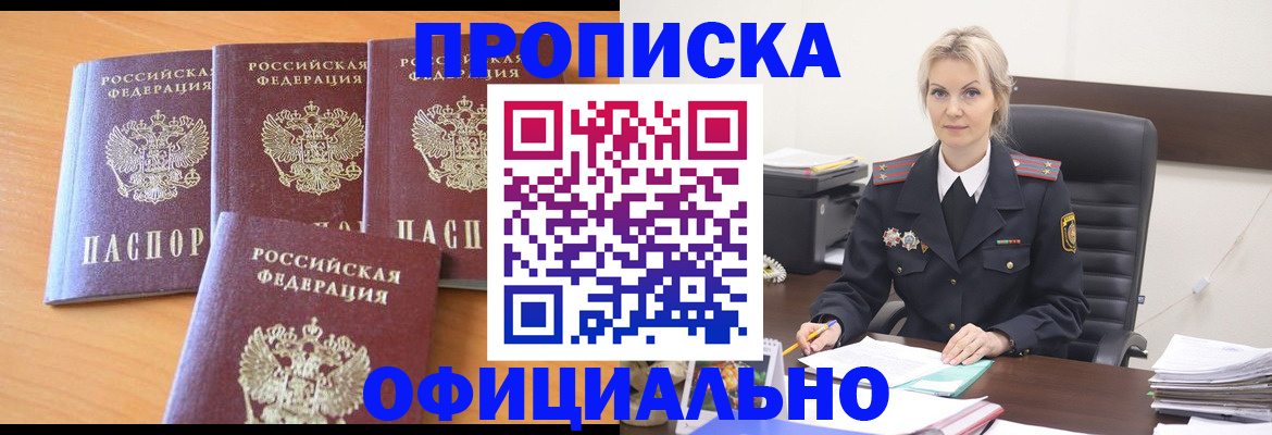 прописка поиск в Астрахани